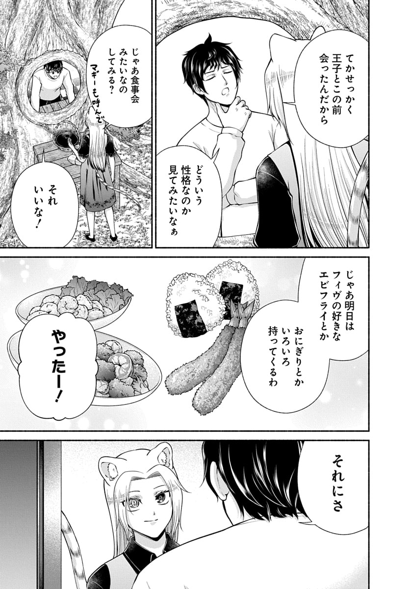 Kitchen Car Deli-joy Chapter 47 23ページ