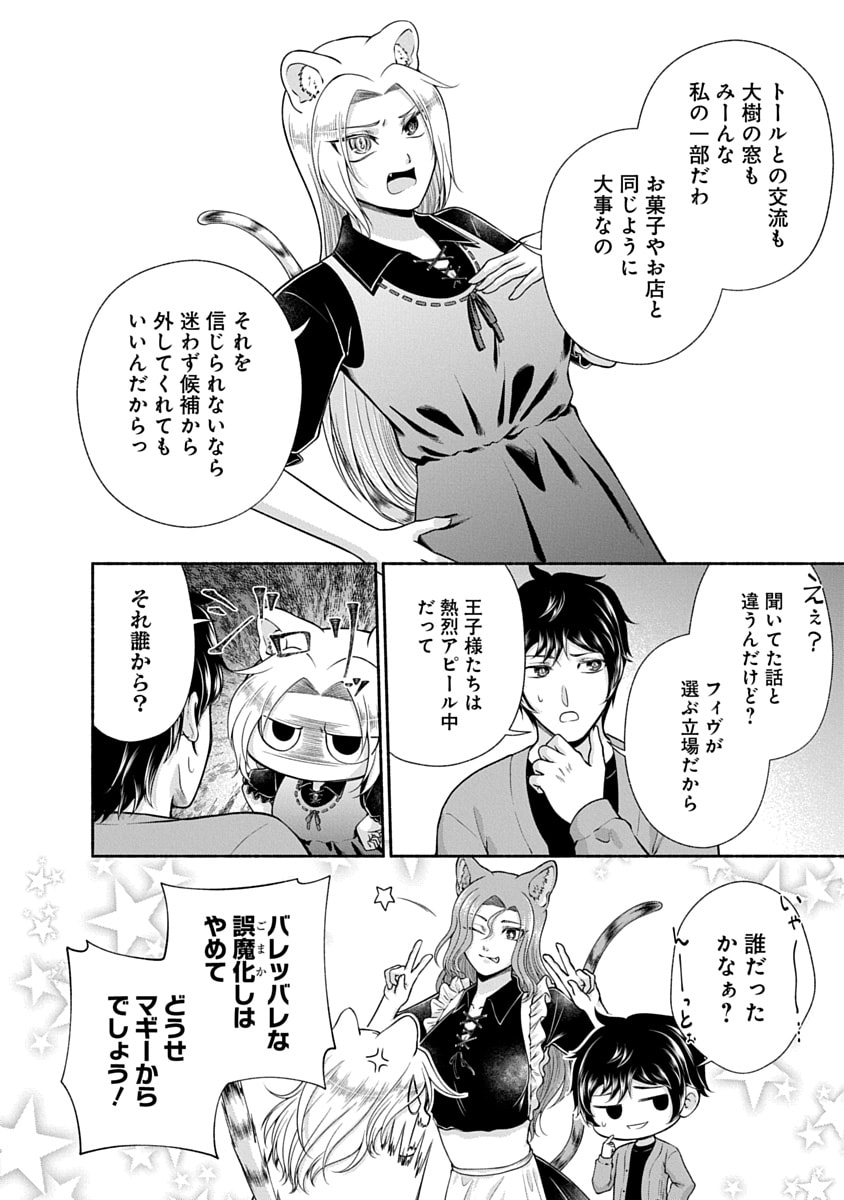Kitchen Car Deli-joy Chapter 47 6ページ