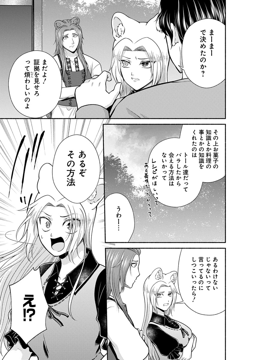 Kitchen Car Deli-joy Chapter 47 7ページ