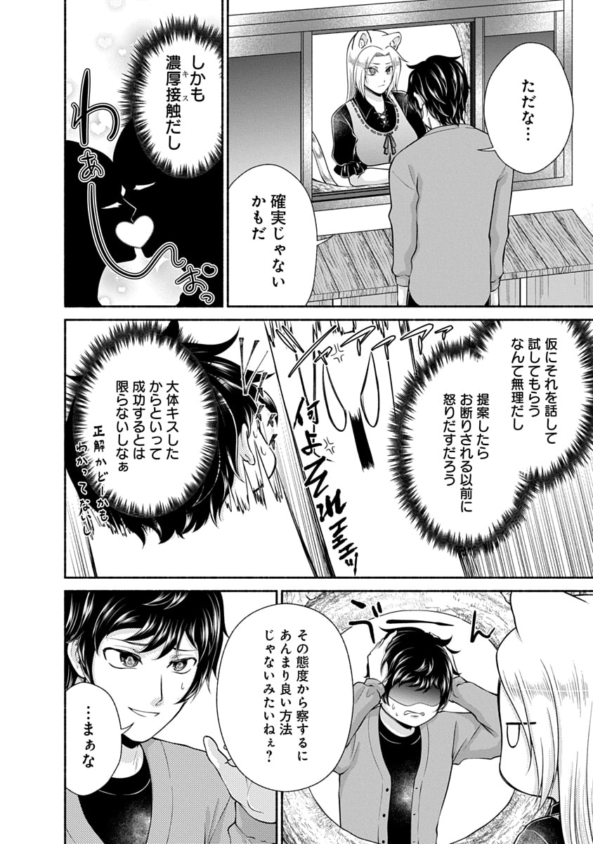 Kitchen Car Deli-joy Chapter 47 8ページ