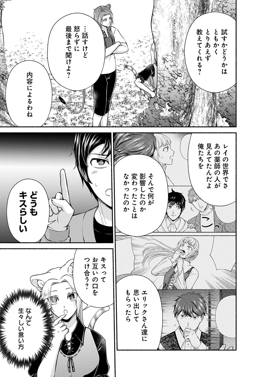 Kitchen Car Deli-joy Chapter 47 9ページ