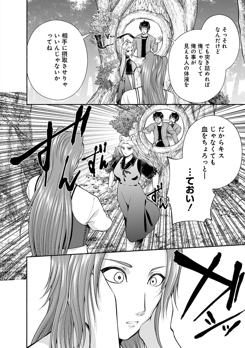 Kitchen Car Deli-joy Chapter 47 10ページ