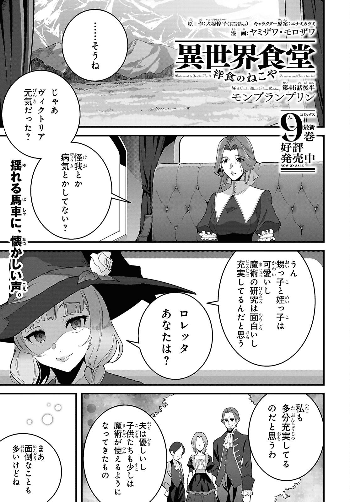 Isekai Shokudou Chapter 46.2 1ページ