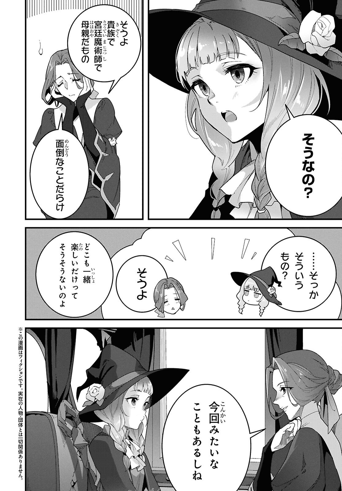 Isekai Shokudou Chapter 46.2 2ページ