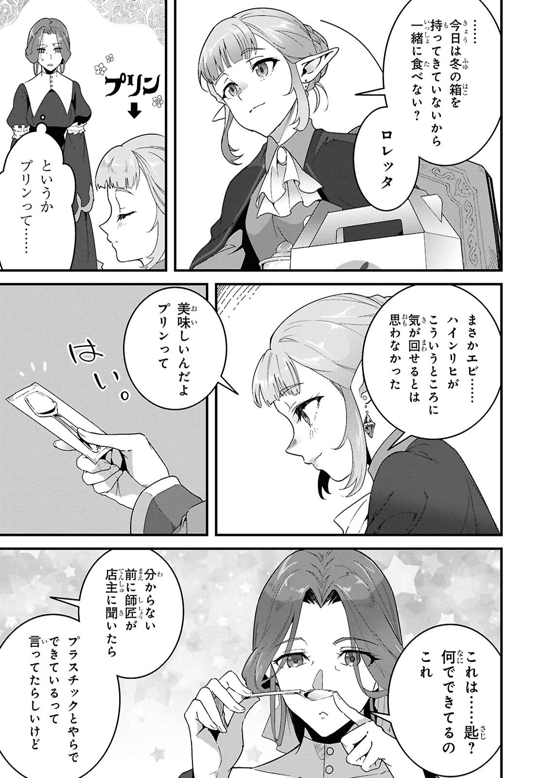 Isekai Shokudou Chapter 46.2 11ページ