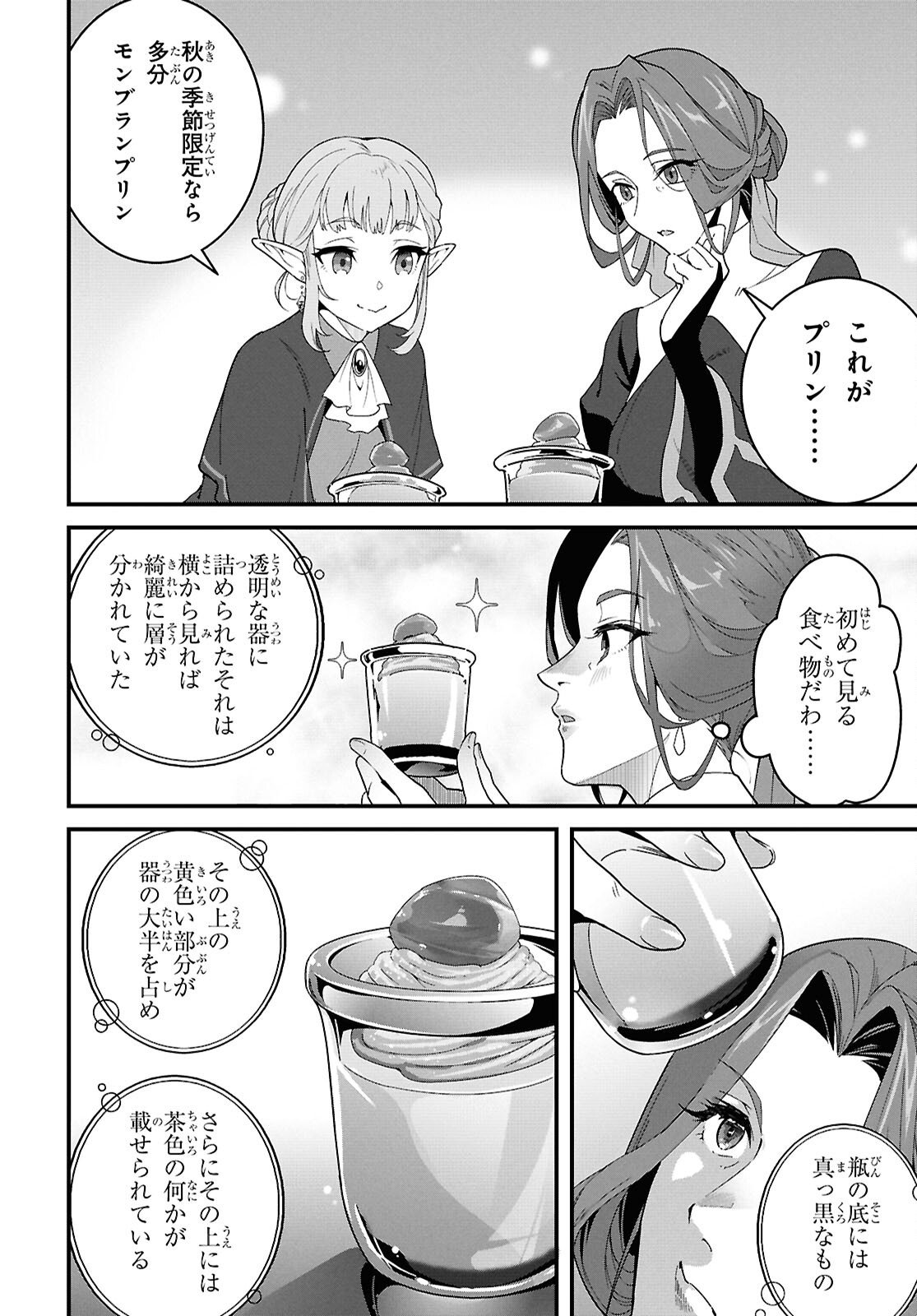 Isekai Shokudou Chapter 46.2 12ページ