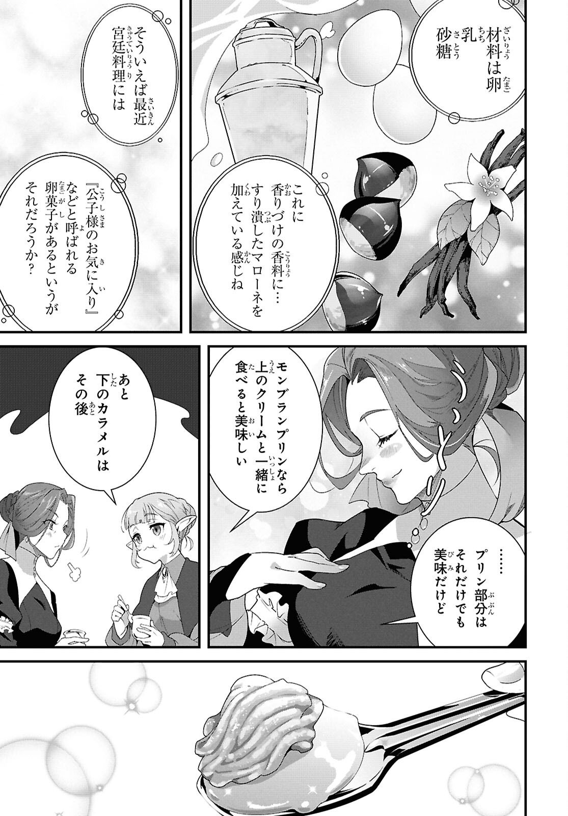 Isekai Shokudou Chapter 46.2 15ページ