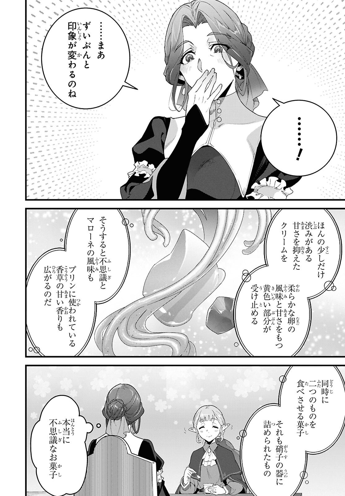 Isekai Shokudou Chapter 46.2 16ページ