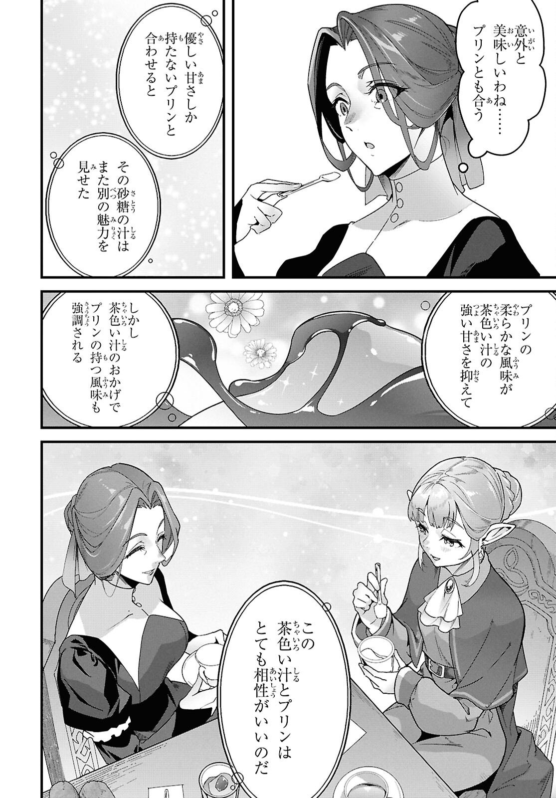 Isekai Shokudou Chapter 46.2 18ページ