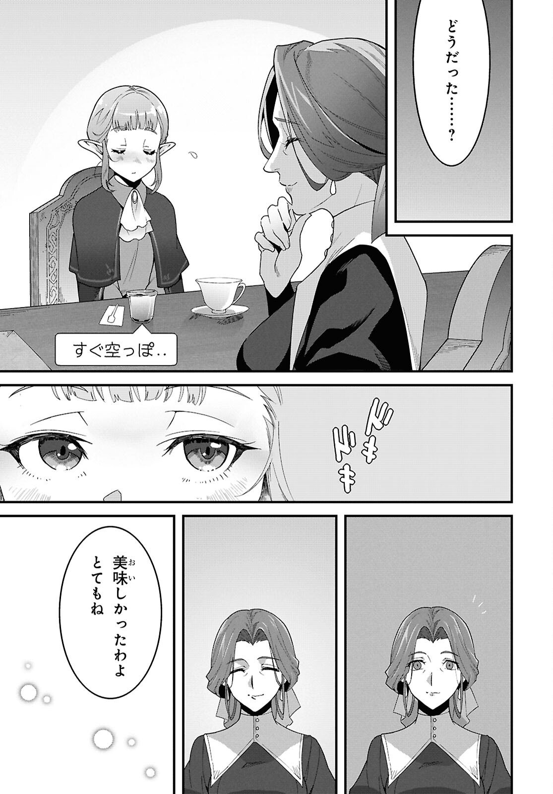 Isekai Shokudou Chapter 46.2 19ページ
