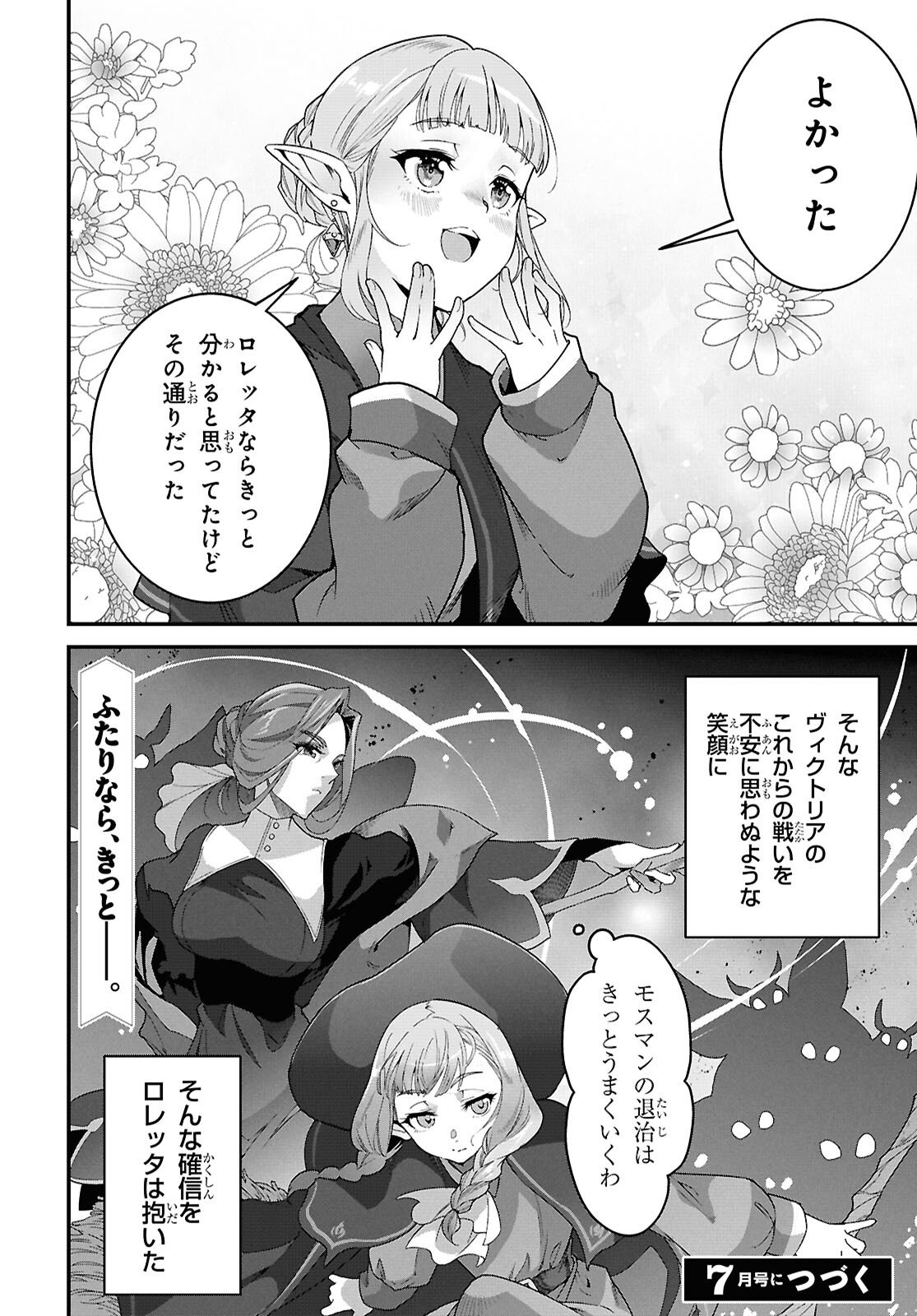 Isekai Shokudou Chapter 46.2 20ページ