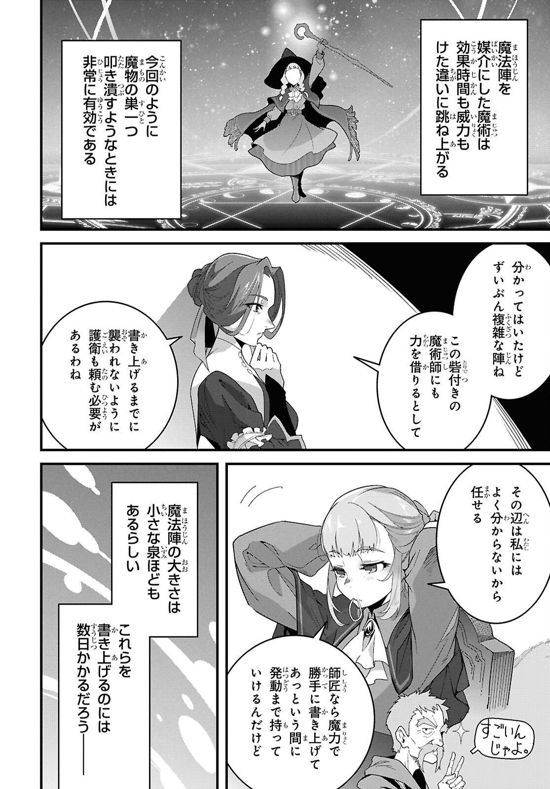 Isekai Shokudou Chapter 46.2 6ページ