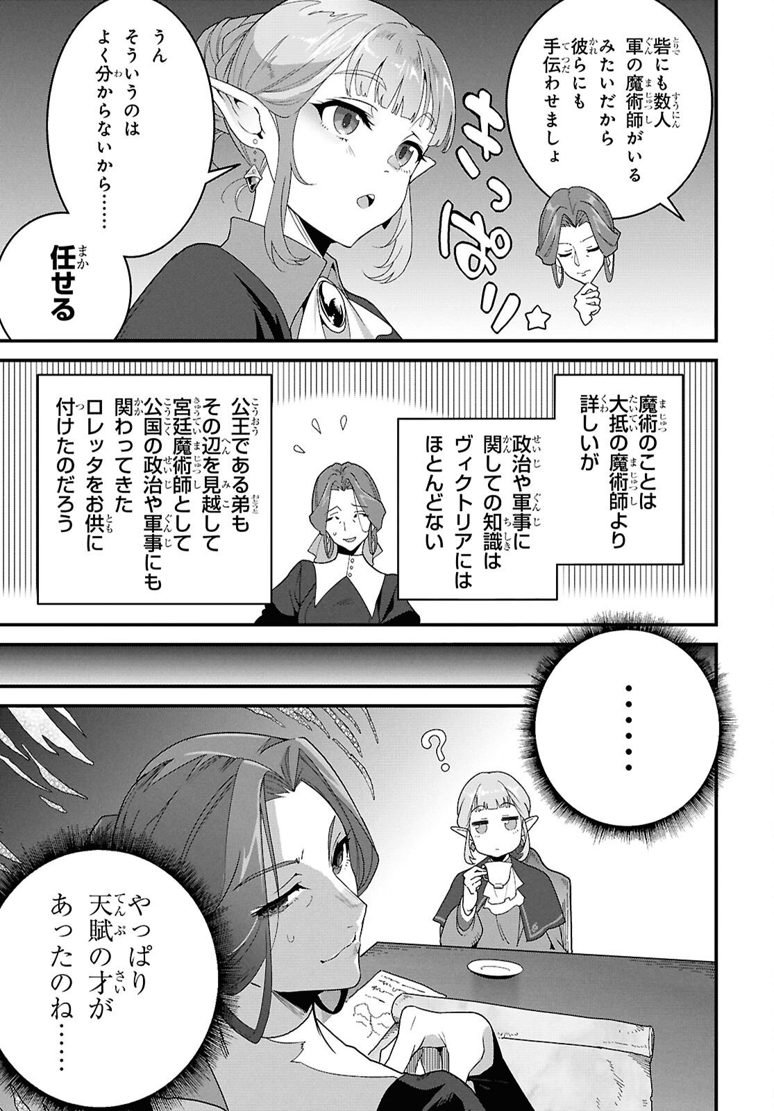 Isekai Shokudou Chapter 46.2 7ページ