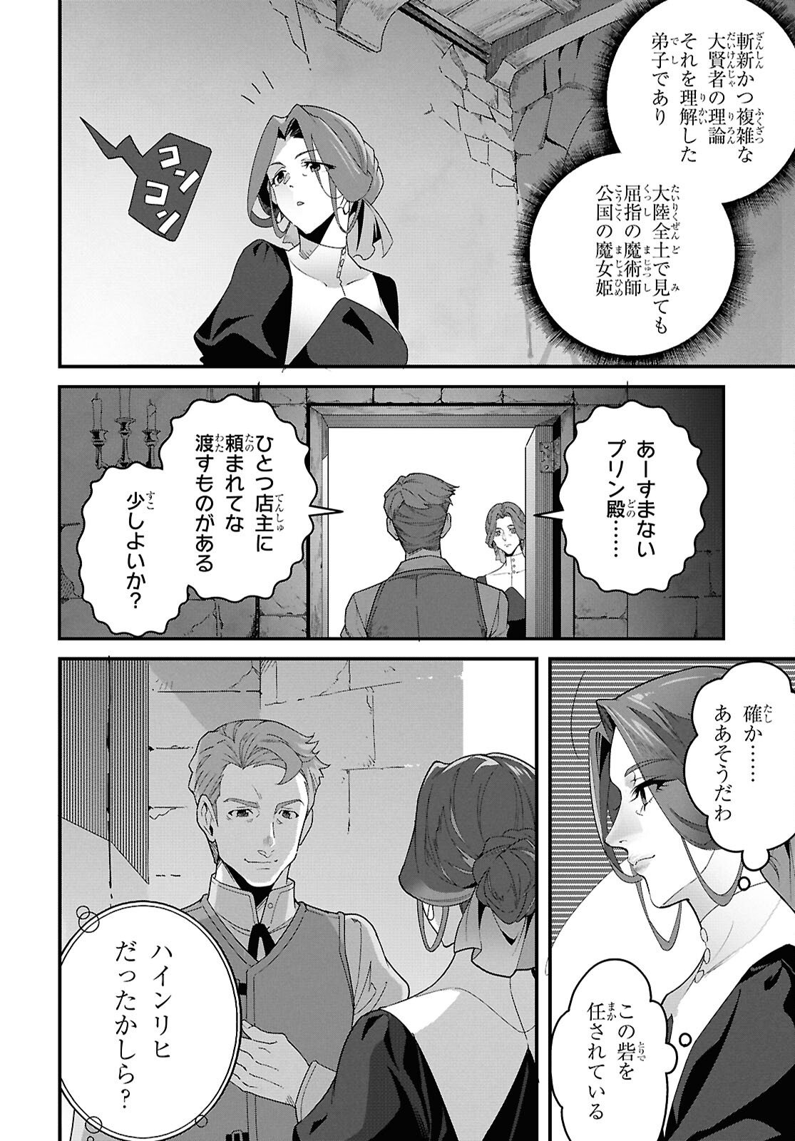 Isekai Shokudou Chapter 46.2 8ページ