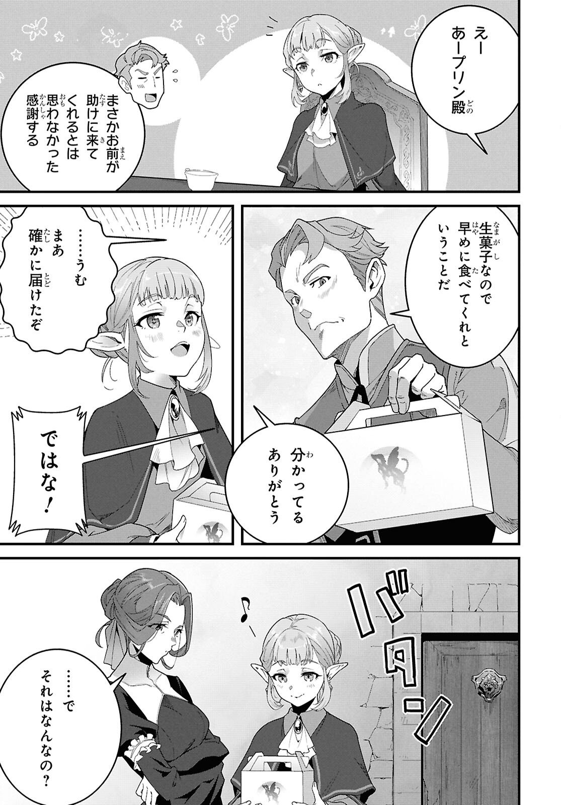 Isekai Shokudou Chapter 46.2 9ページ