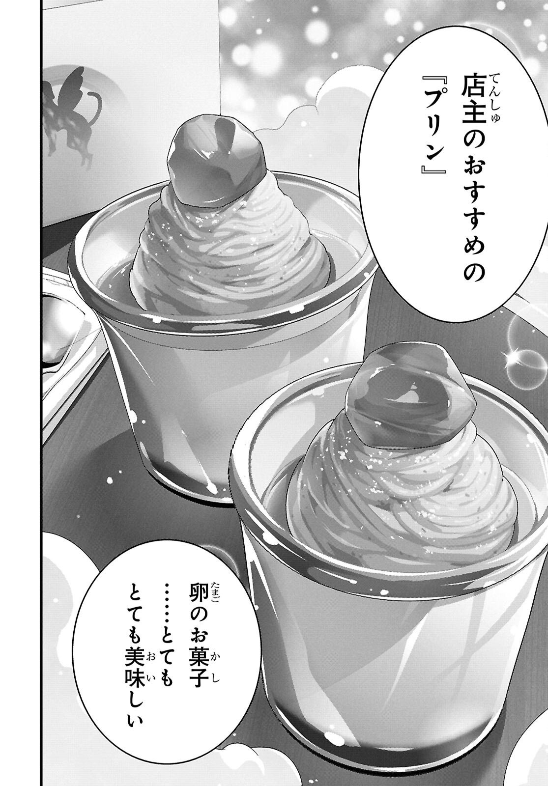 Isekai Shokudou Chapter 46.2 10ページ