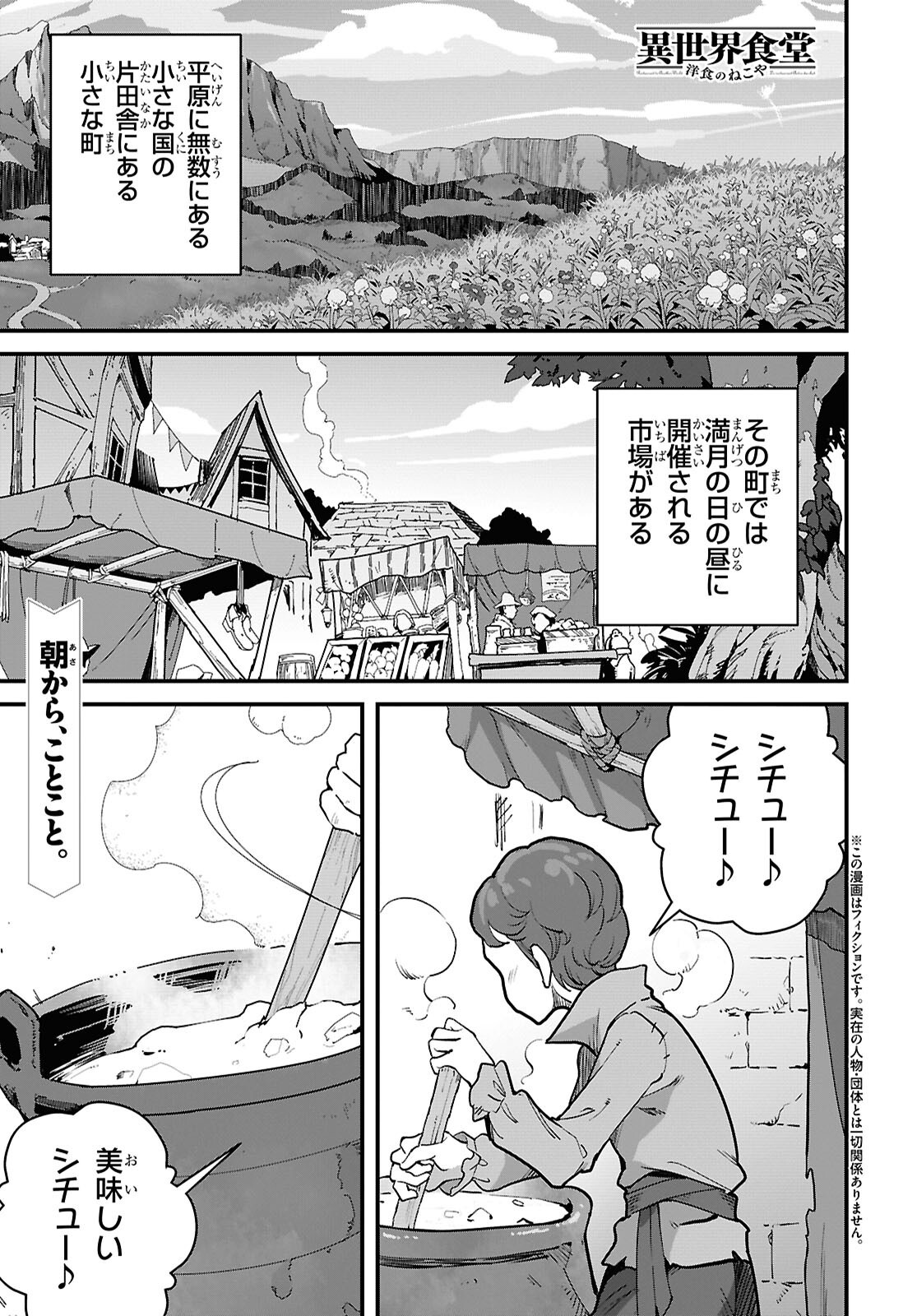 Isekai Shokudou Chapter 47 1ページ