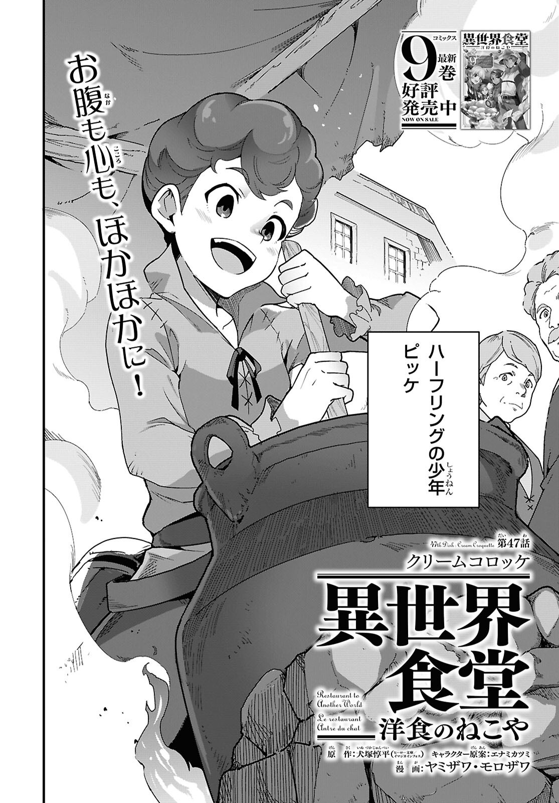 Isekai Shokudou Chapter 47 2ページ