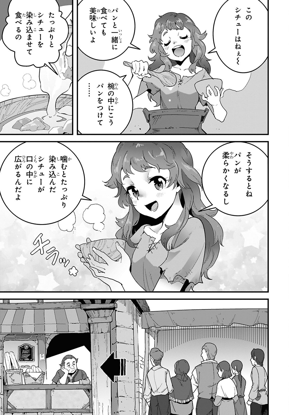 Isekai Shokudou Chapter 47 11ページ