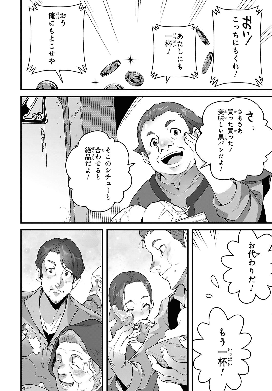 Isekai Shokudou Chapter 47 12ページ