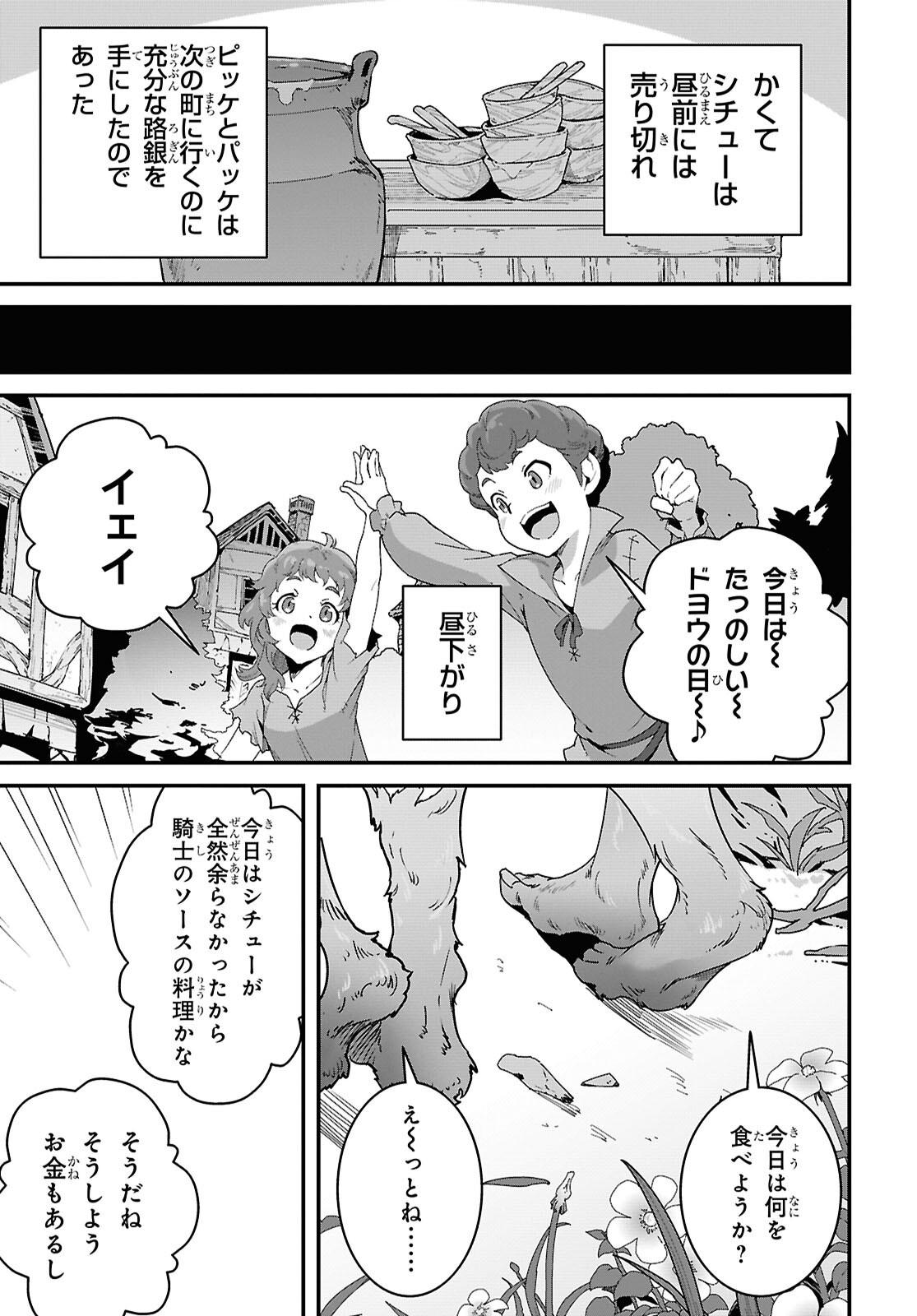 Isekai Shokudou Chapter 47 13ページ