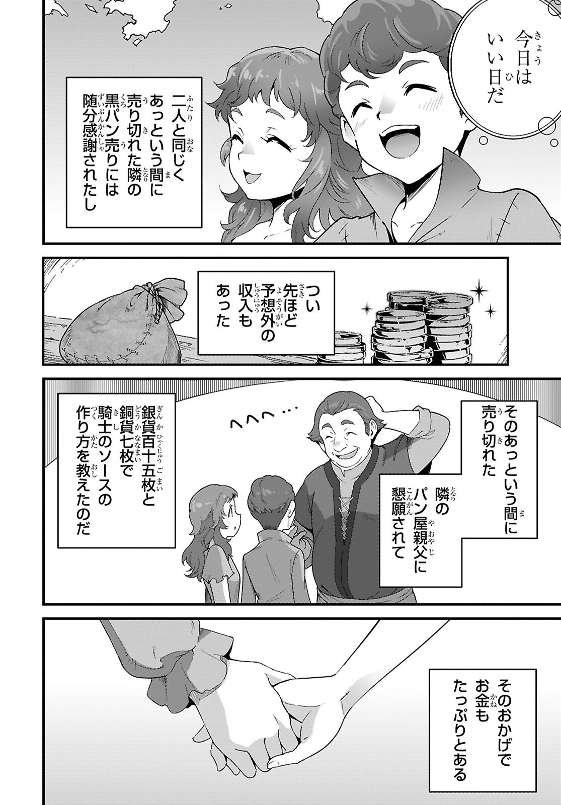 Isekai Shokudou Chapter 47 14ページ