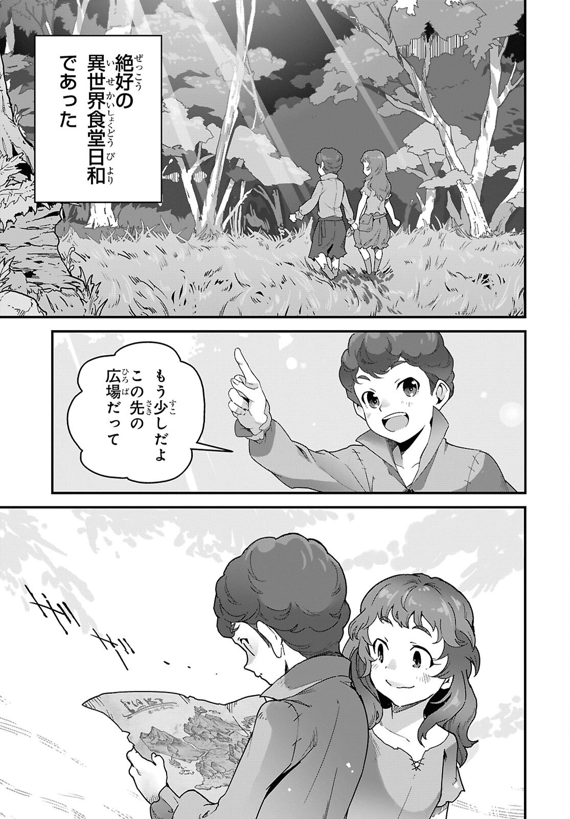 Isekai Shokudou Chapter 47 15ページ