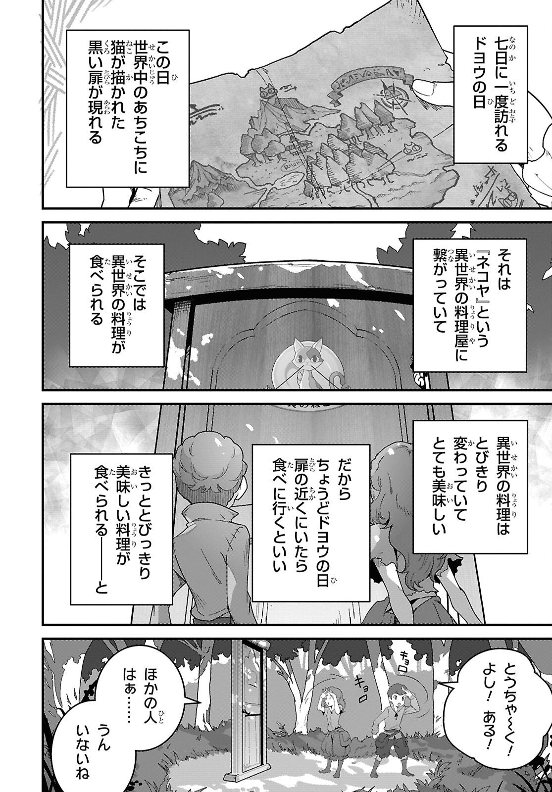 Isekai Shokudou Chapter 47 18ページ