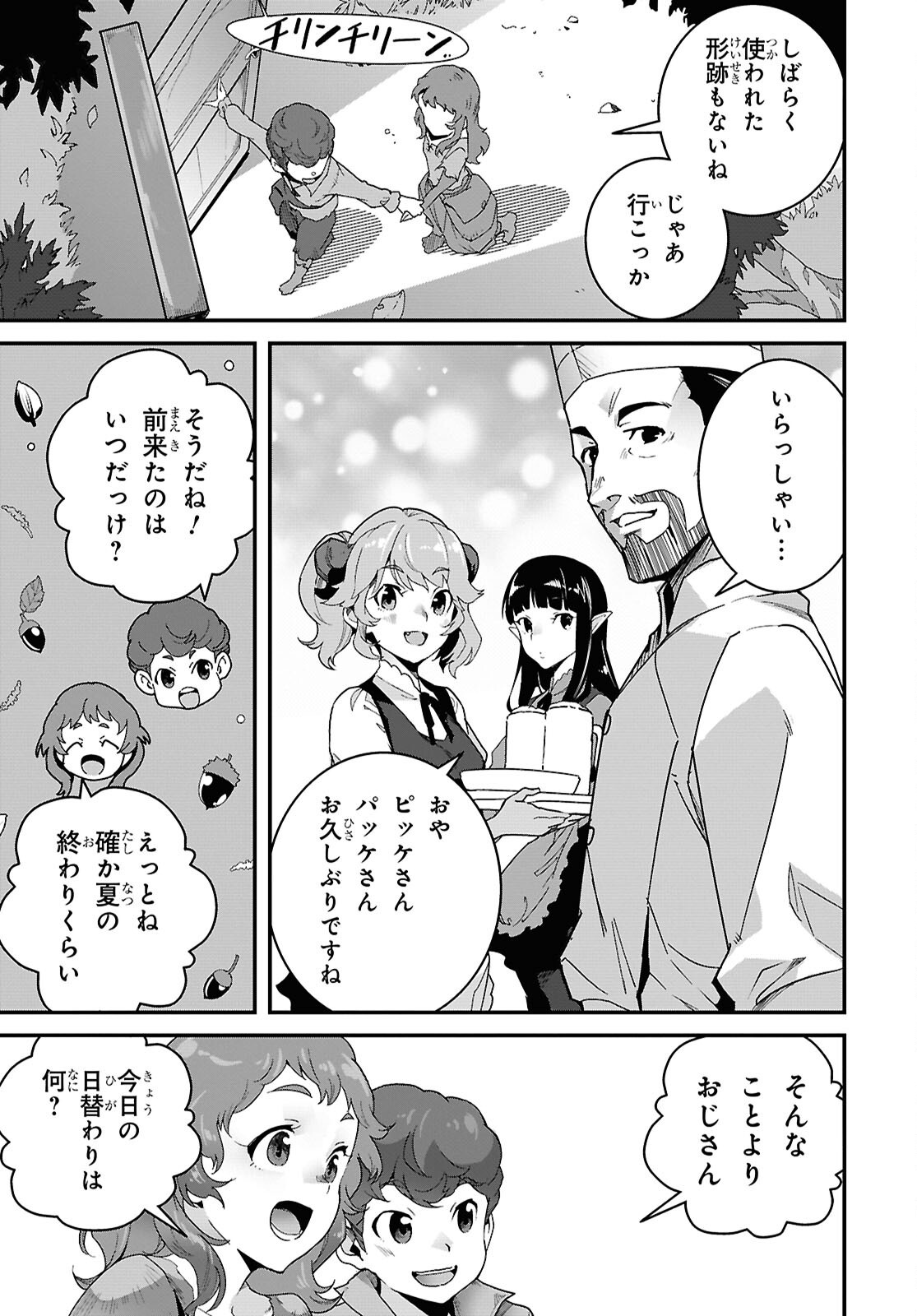 Isekai Shokudou Chapter 47 19ページ