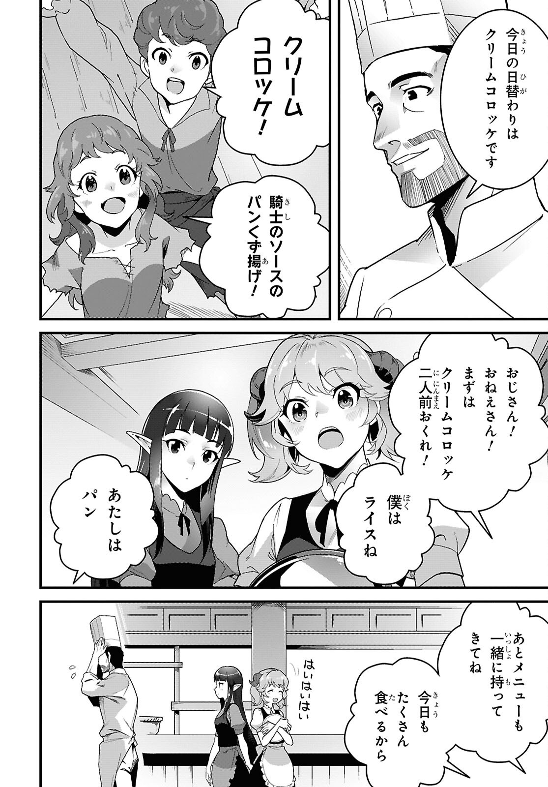 Isekai Shokudou Chapter 47 20ページ