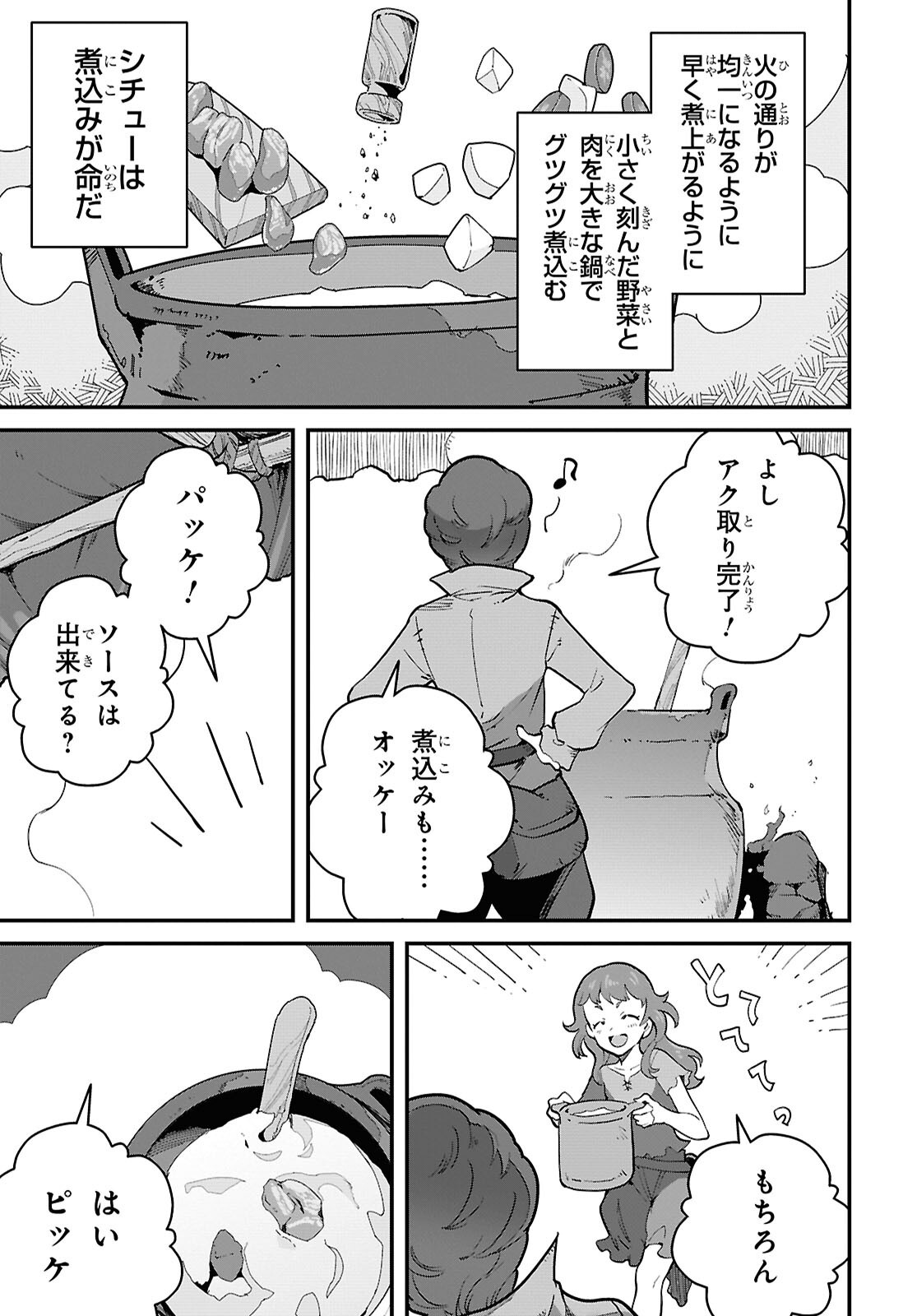 Isekai Shokudou Chapter 47 3ページ