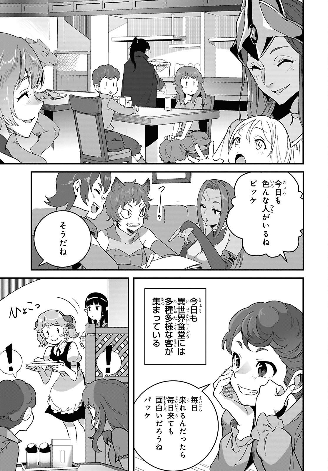 Isekai Shokudou Chapter 47 21ページ