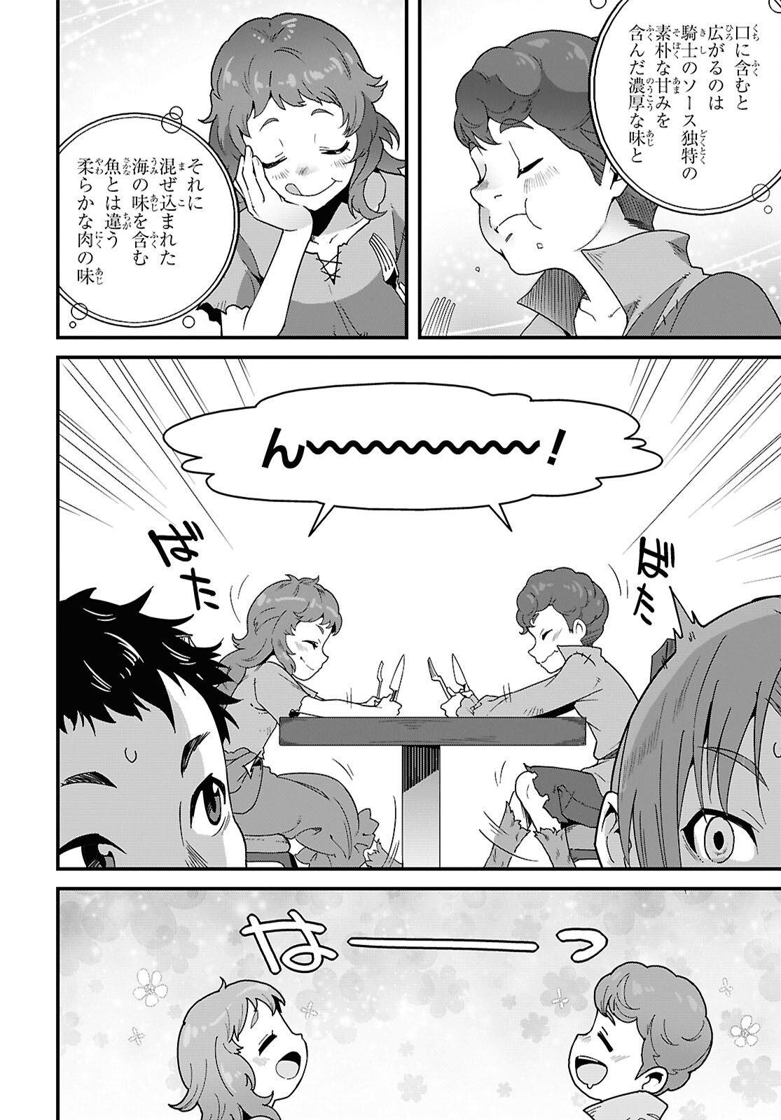 Isekai Shokudou Chapter 47 24ページ