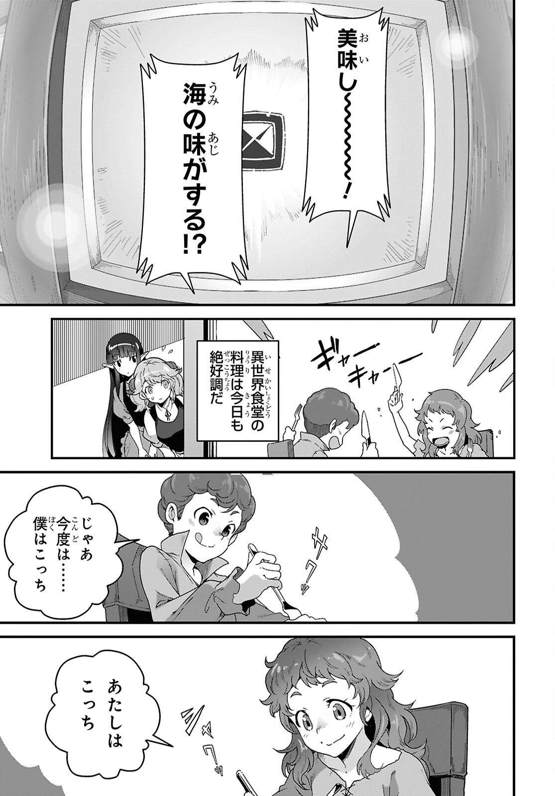 Isekai Shokudou Chapter 47 25ページ