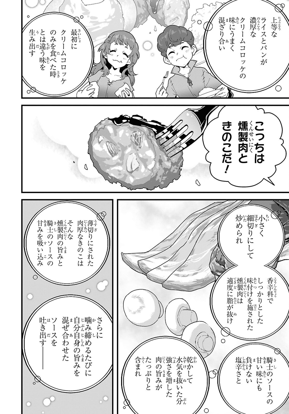 Isekai Shokudou Chapter 47 26ページ