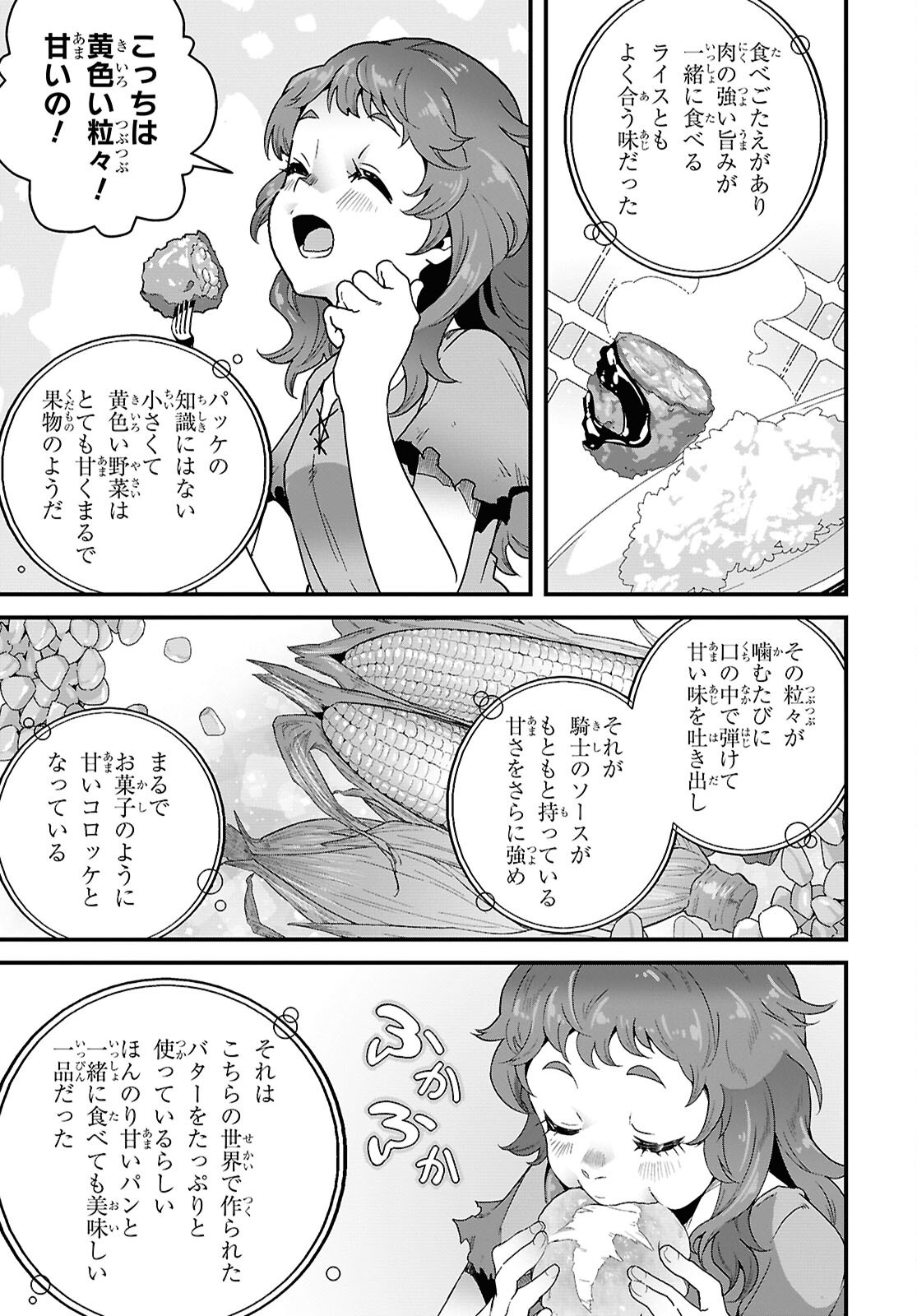 Isekai Shokudou Chapter 47 27ページ