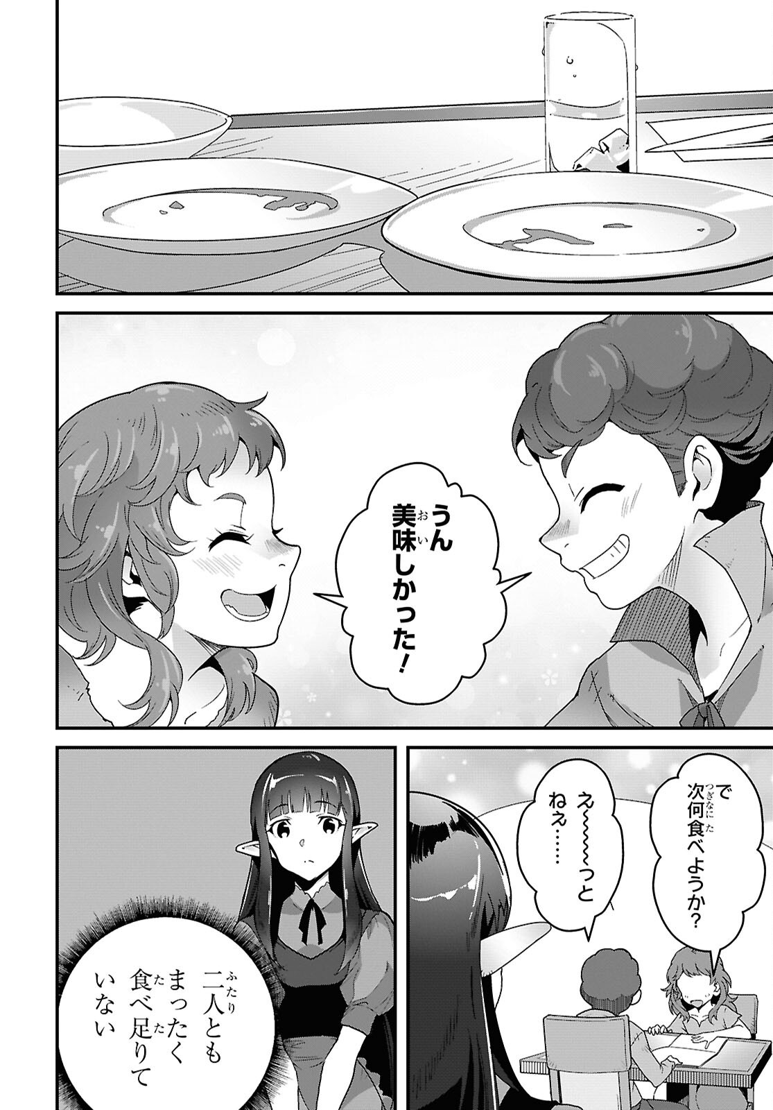 Isekai Shokudou Chapter 47 28ページ