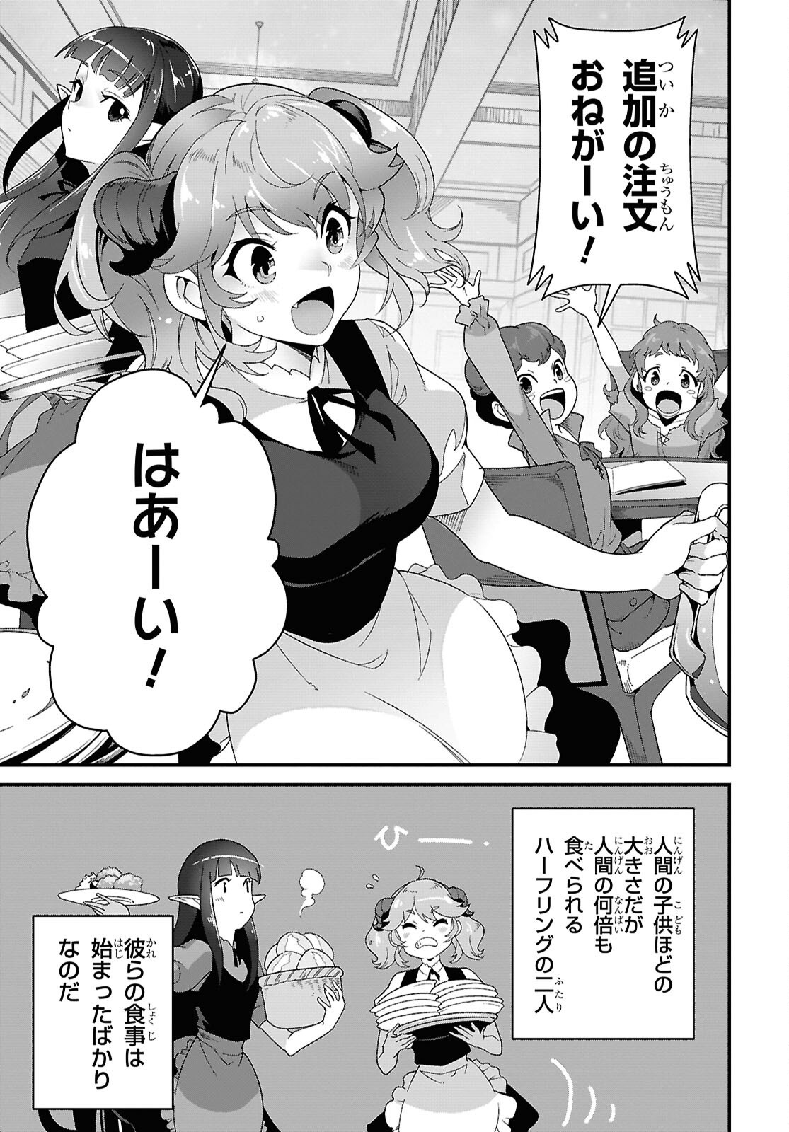 Isekai Shokudou Chapter 47 29ページ