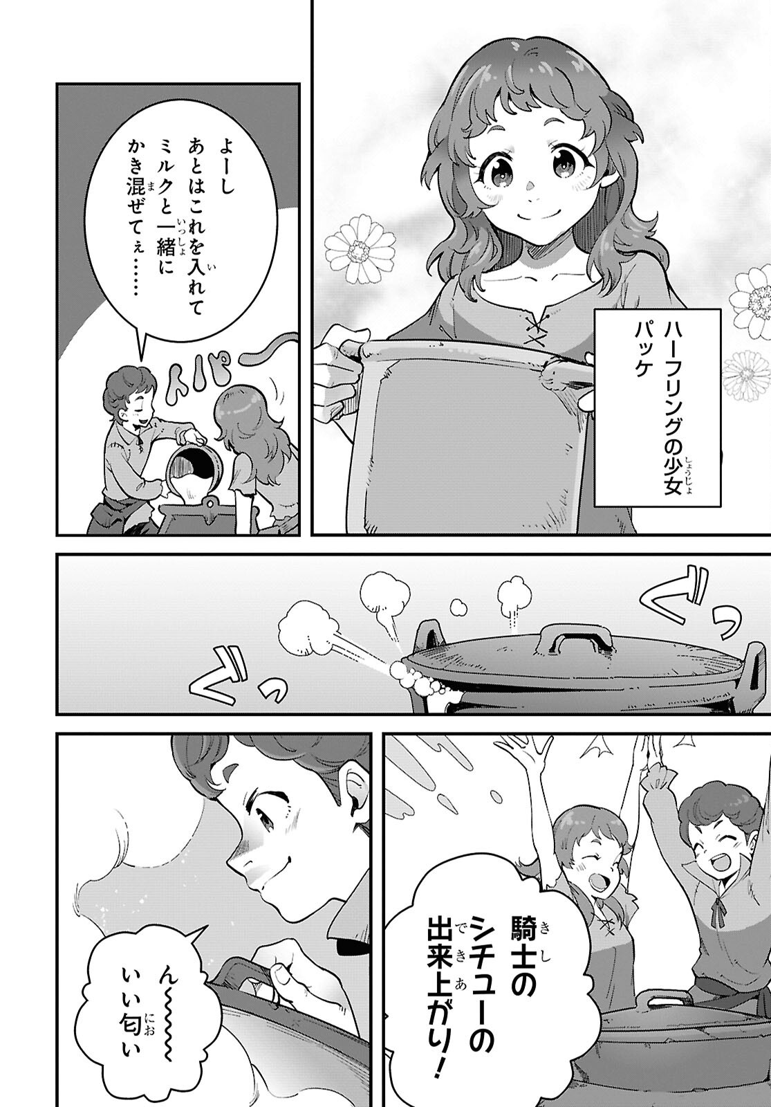 Isekai Shokudou Chapter 47 4ページ