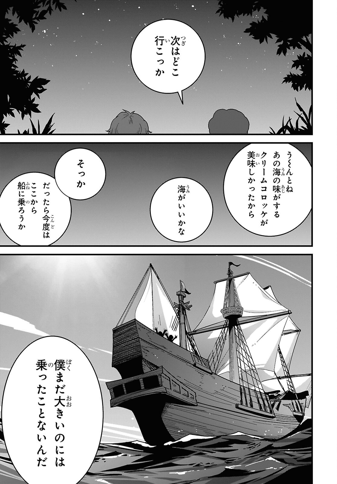 Isekai Shokudou Chapter 47 31ページ