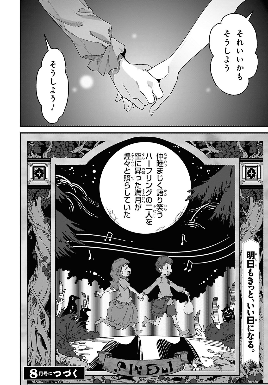 Isekai Shokudou Chapter 47 32ページ