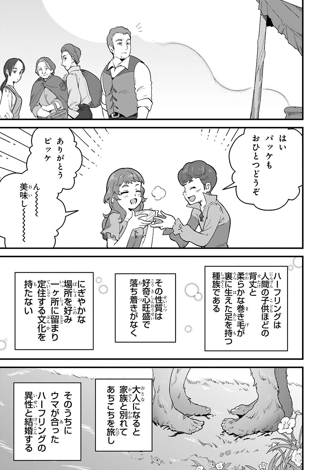 Isekai Shokudou Chapter 47 5ページ