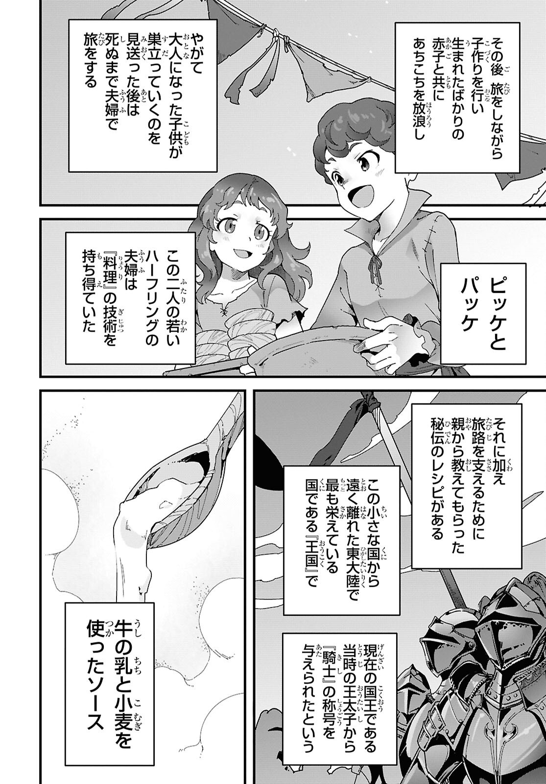 Isekai Shokudou Chapter 47 6ページ