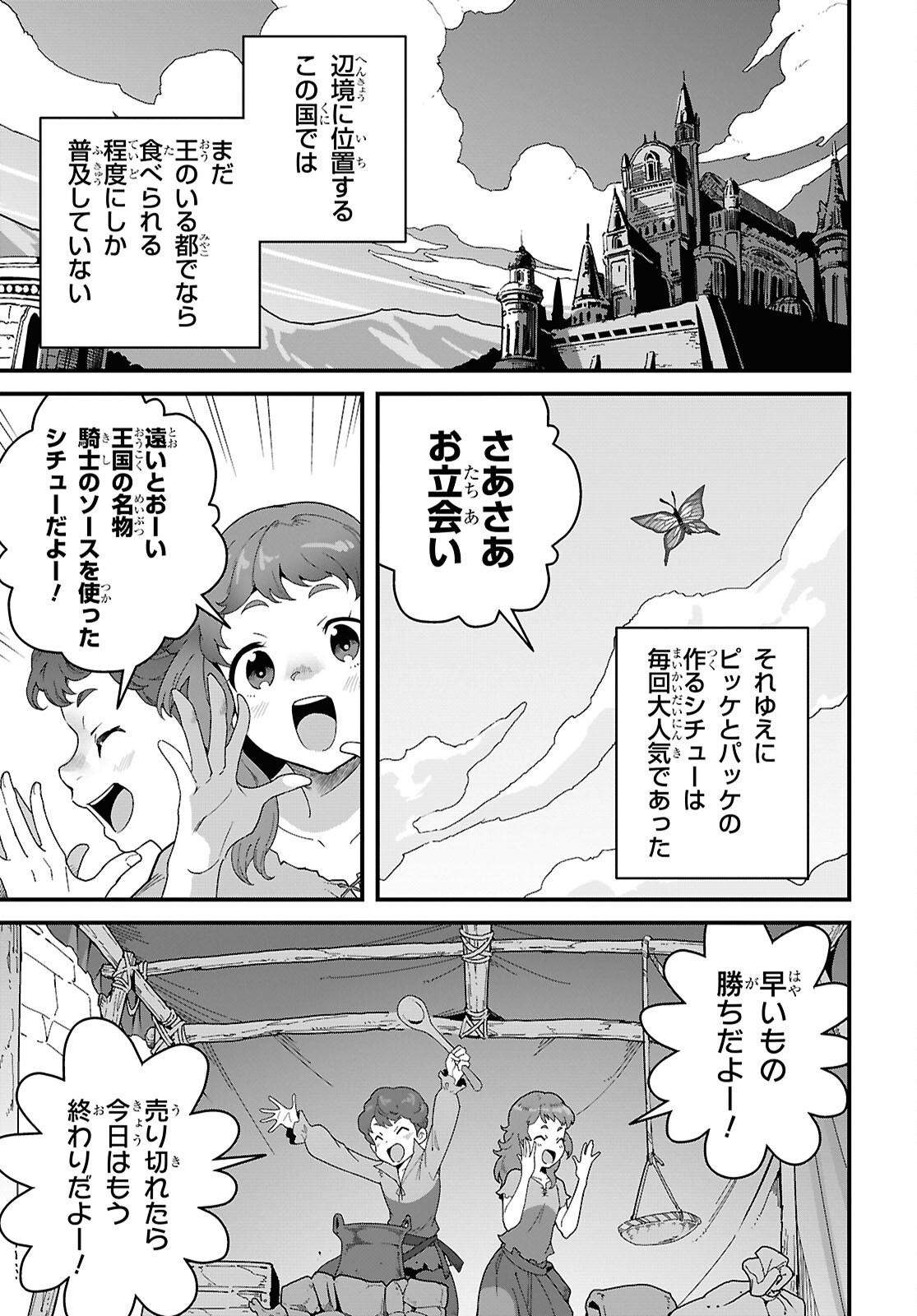 Isekai Shokudou Chapter 47 7ページ