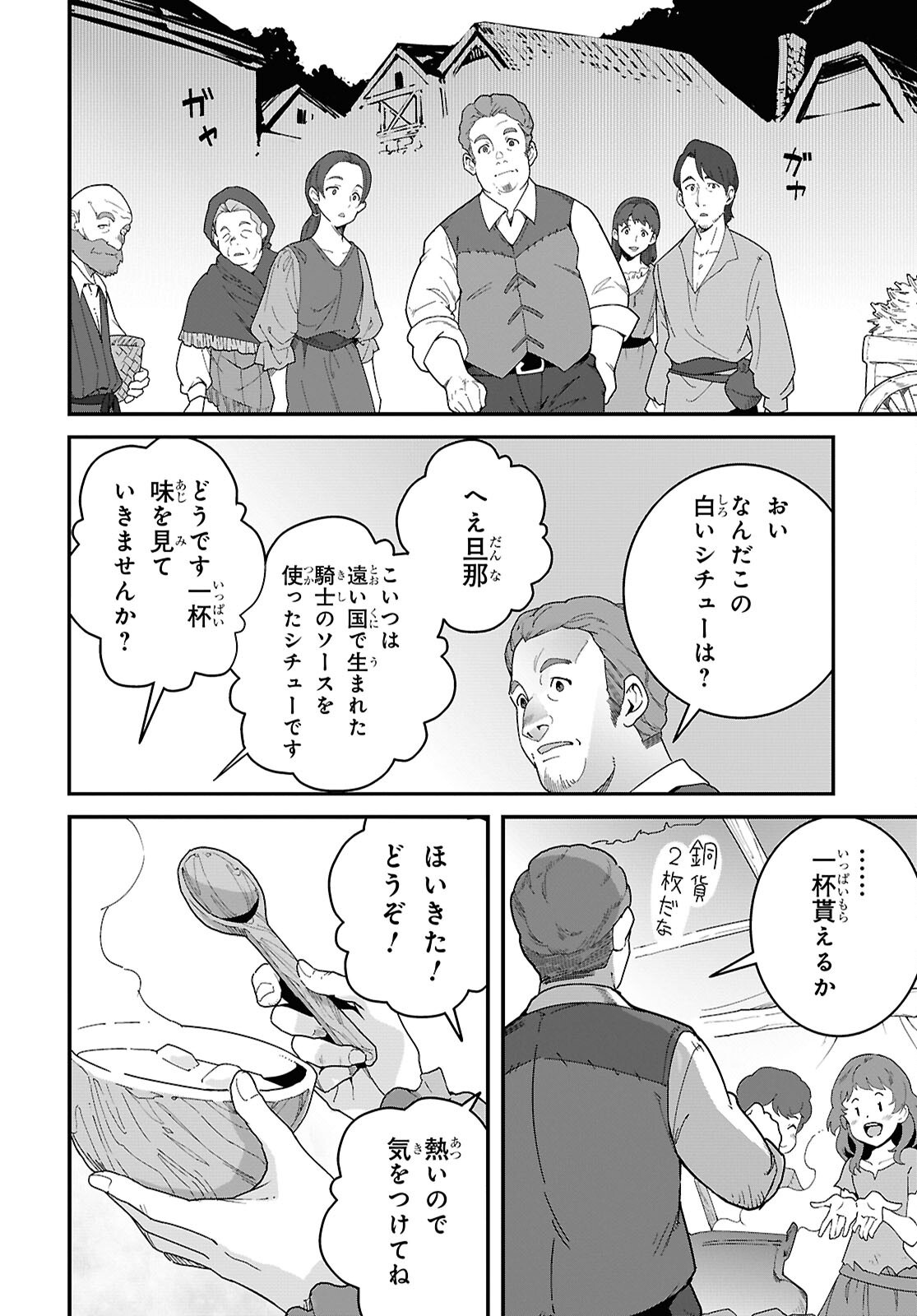 Isekai Shokudou Chapter 47 8ページ