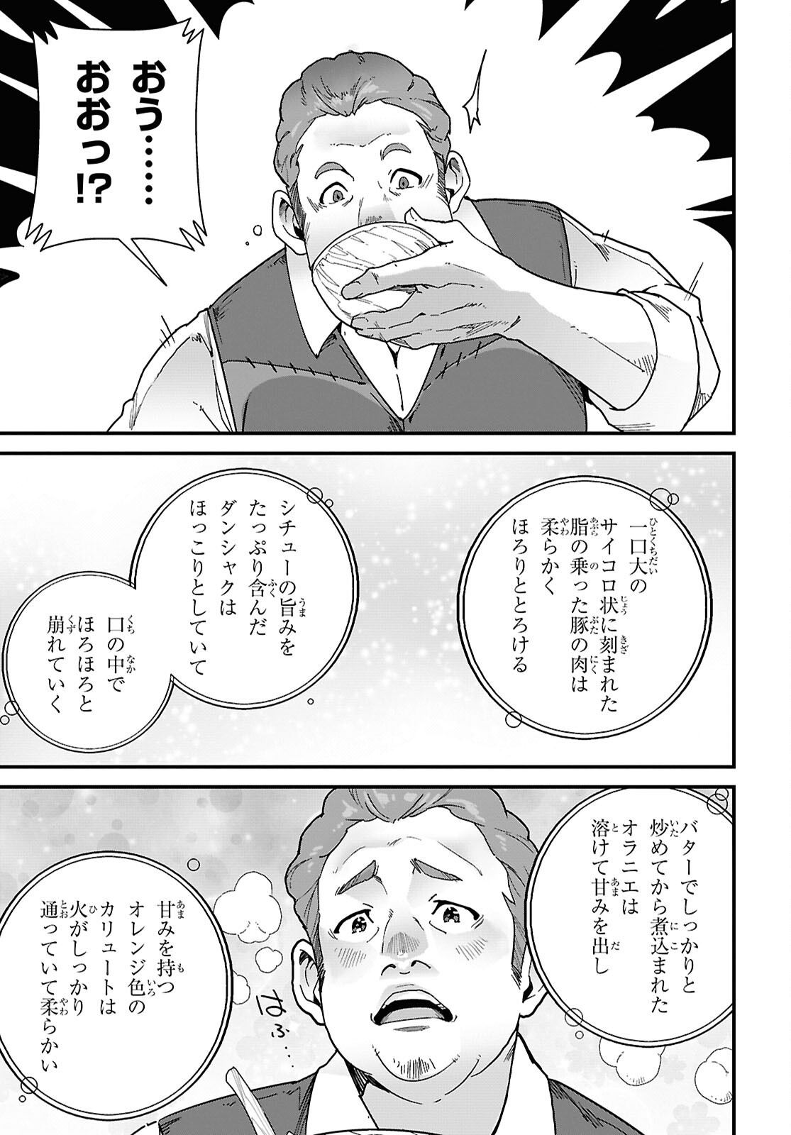 Isekai Shokudou Chapter 47 9ページ