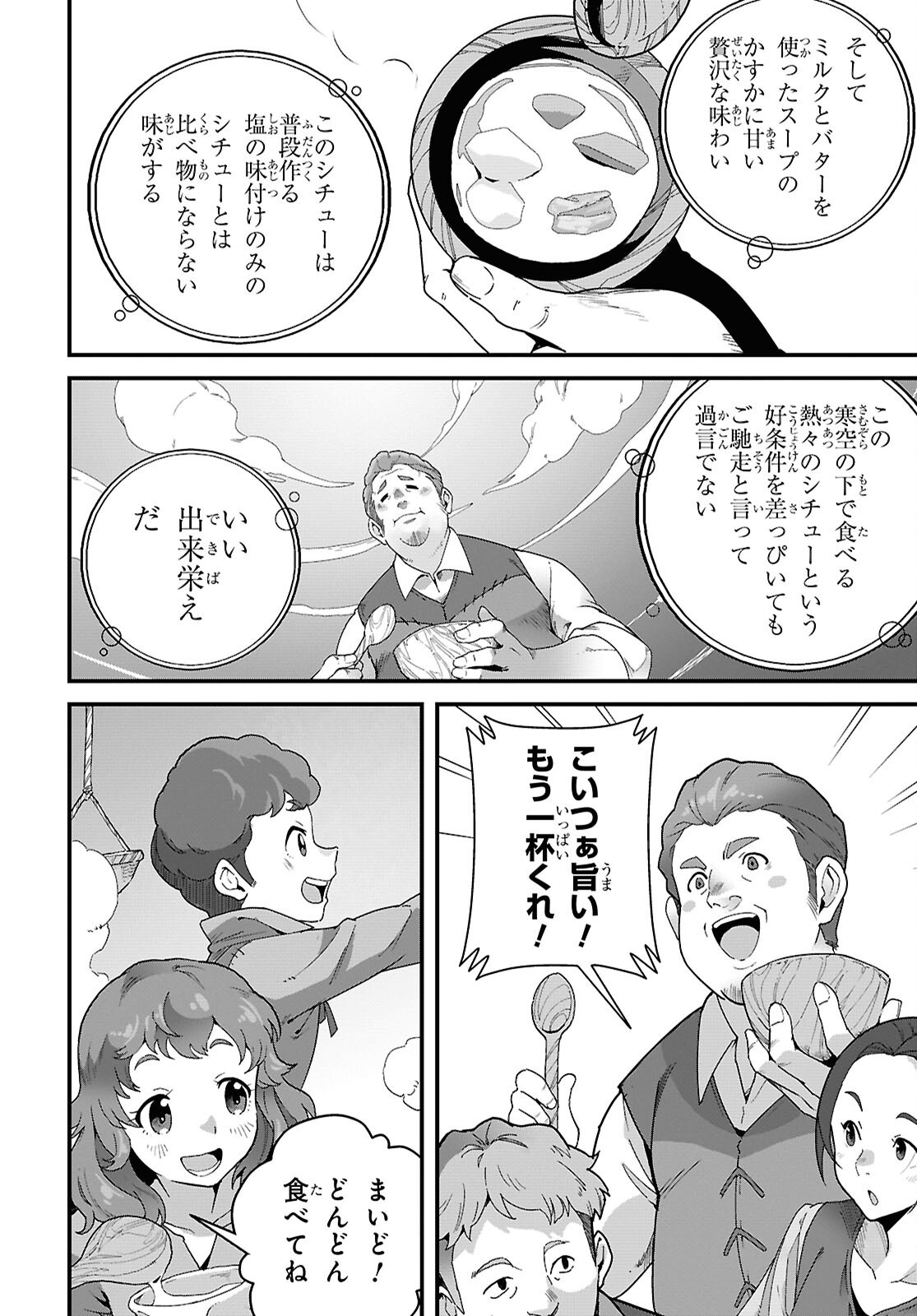 Isekai Shokudou Chapter 47 10ページ