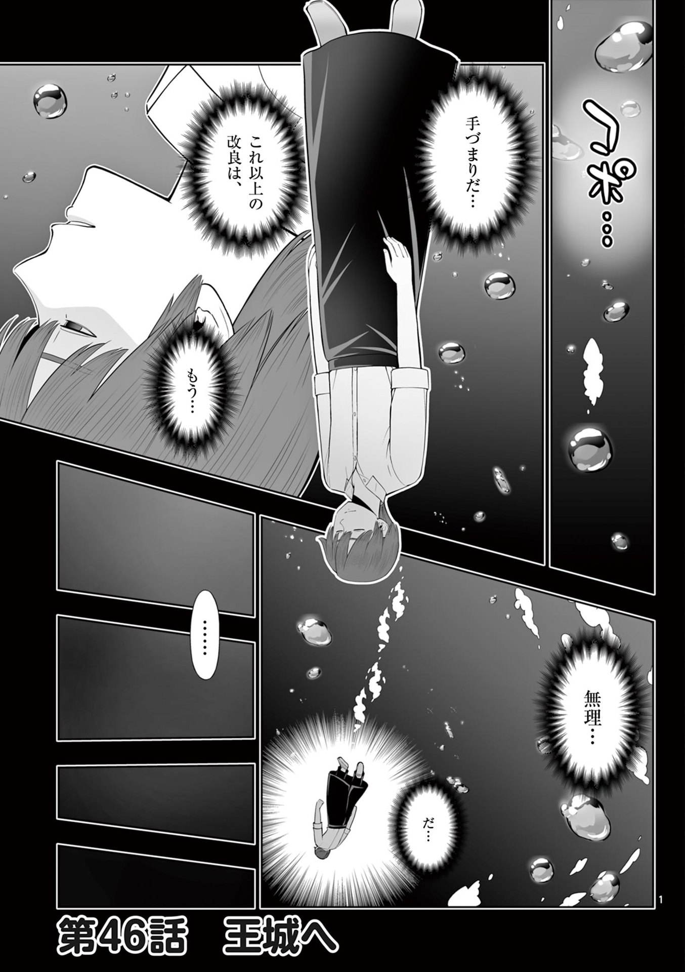 Upstart Pastry Chef ~Territory Management of a Genius Pâtisserie~ Chapter 46 1ページ