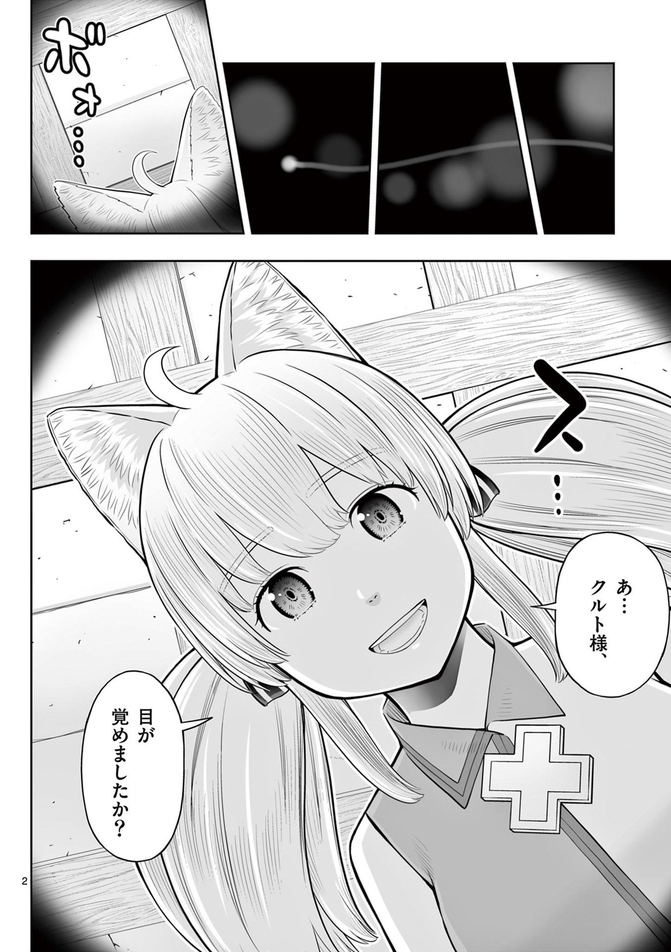 Upstart Pastry Chef ~Territory Management of a Genius Pâtisserie~ Chapter 46 2ページ