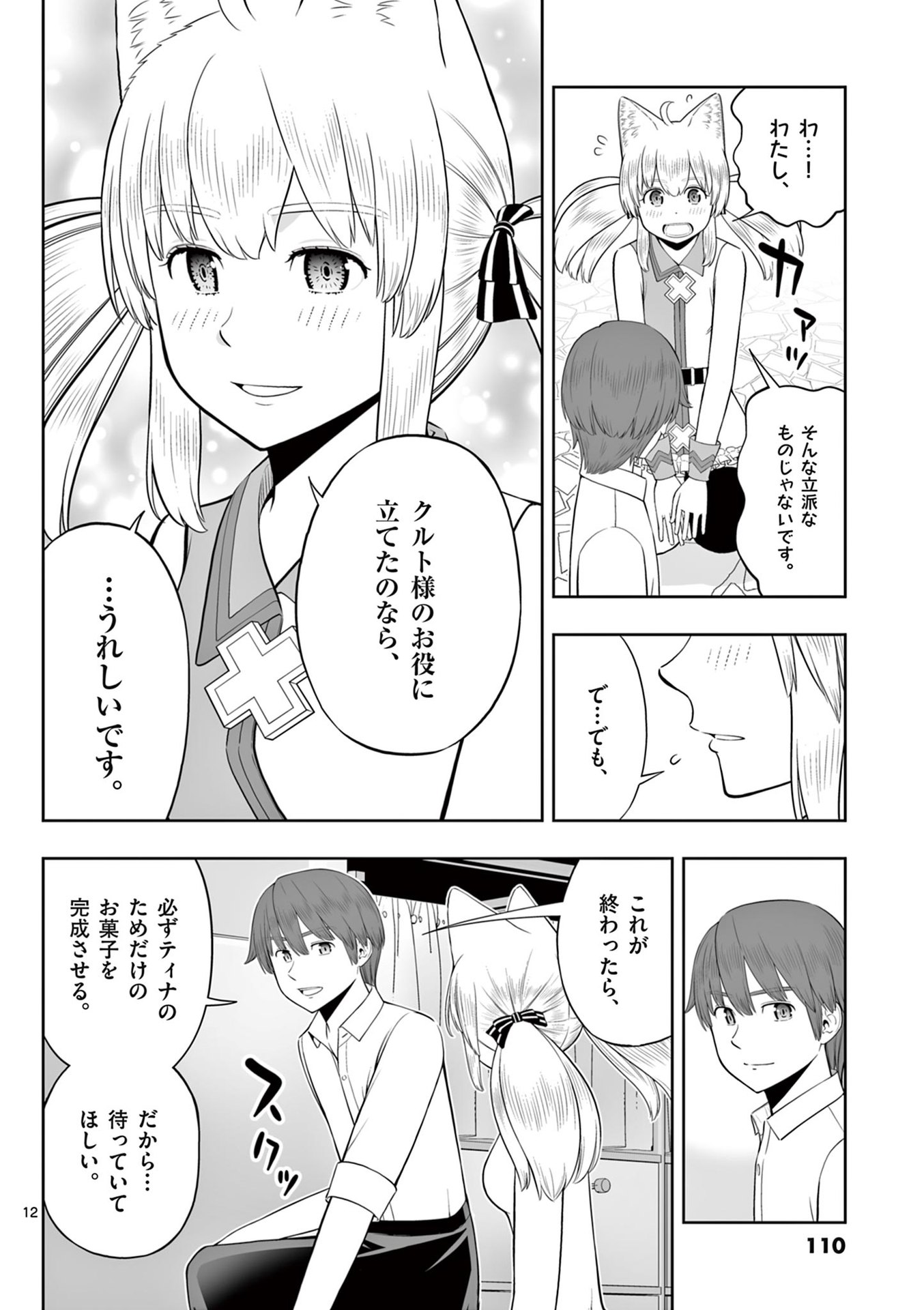 Upstart Pastry Chef ~Territory Management of a Genius Pâtisserie~ Chapter 46 12ページ